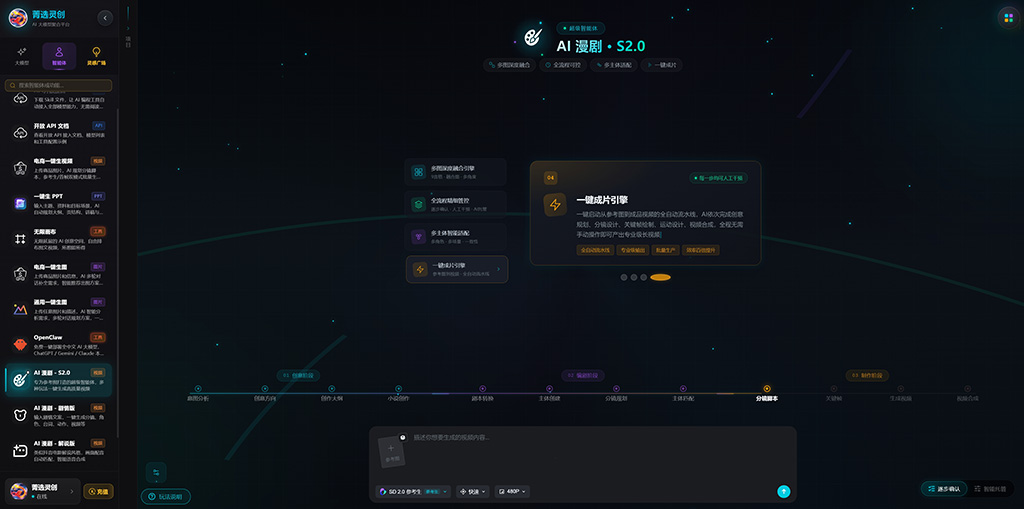 AI漫剧制作与影视短剧解决方案